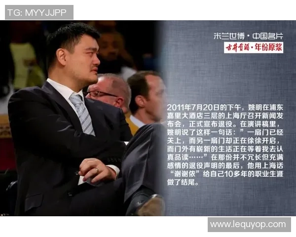 梦之队姚明领衔中国篮球崛起之路展现无限可能与辉煌未来