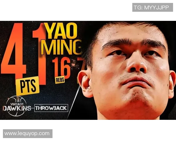 外网热议姚明传奇生涯与对篮球的深远影响分析